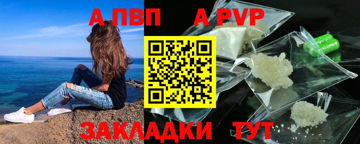 А ПВП СК  А ПВП кристаллы  Воткинск  Alpha PVP Crystall  Вход с VPN 