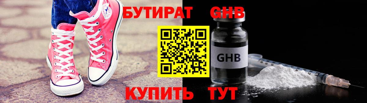 Воткинск  Бутират бутик  Вход с VPN 