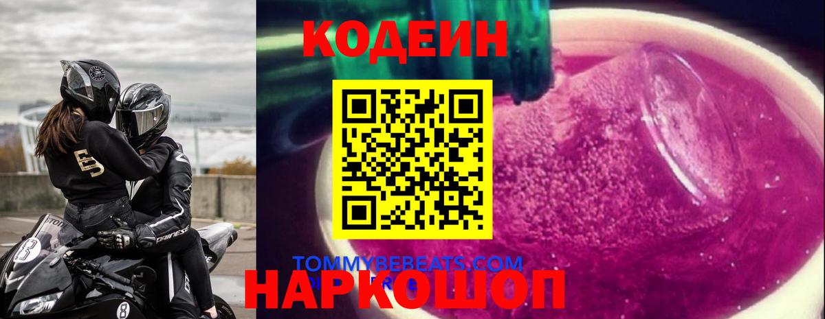 Кодеин напиток Lean (лин)  Вход с VPN  Кодеин напиток Lean (лин)  Воткинск 