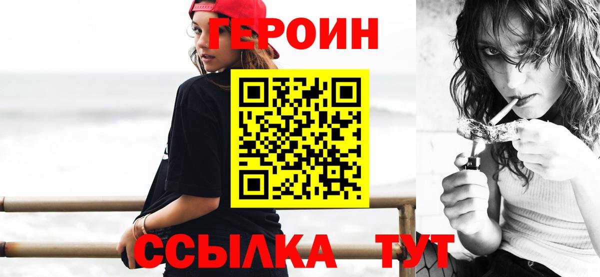 Воткинск  ГЕРОИН хмурый  Героин  Вход с VPN 